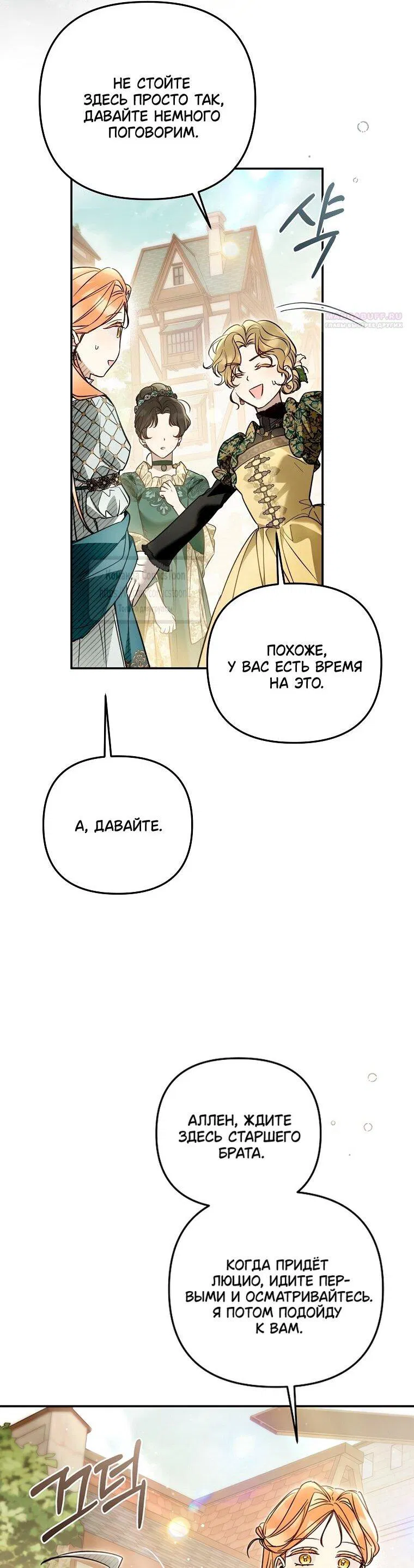 Манга Я завоевала любовь самой младшей принцессы, и все помешаны на мне - Глава 42 Страница 25