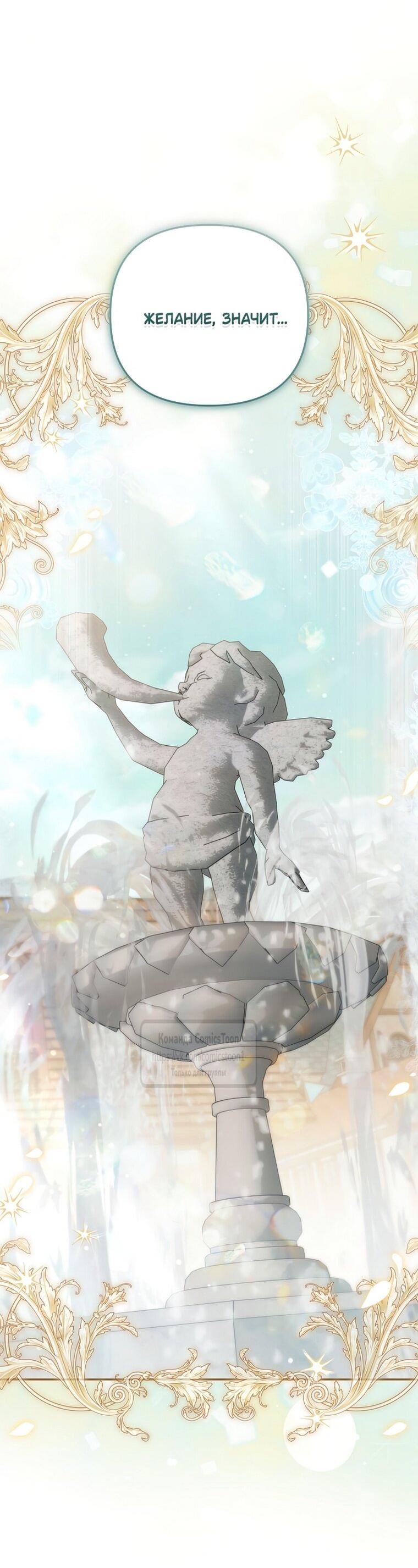 Манга Я завоевала любовь самой младшей принцессы, и все помешаны на мне - Глава 42 Страница 74