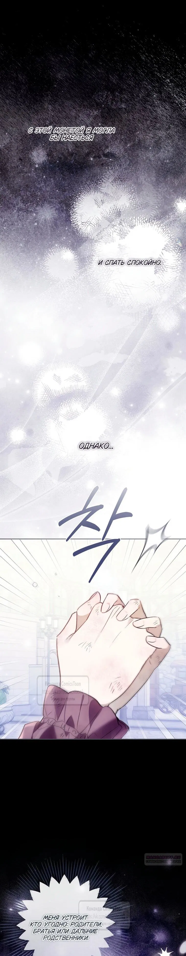 Манга Я завоевала любовь самой младшей принцессы, и все помешаны на мне - Глава 42 Страница 66