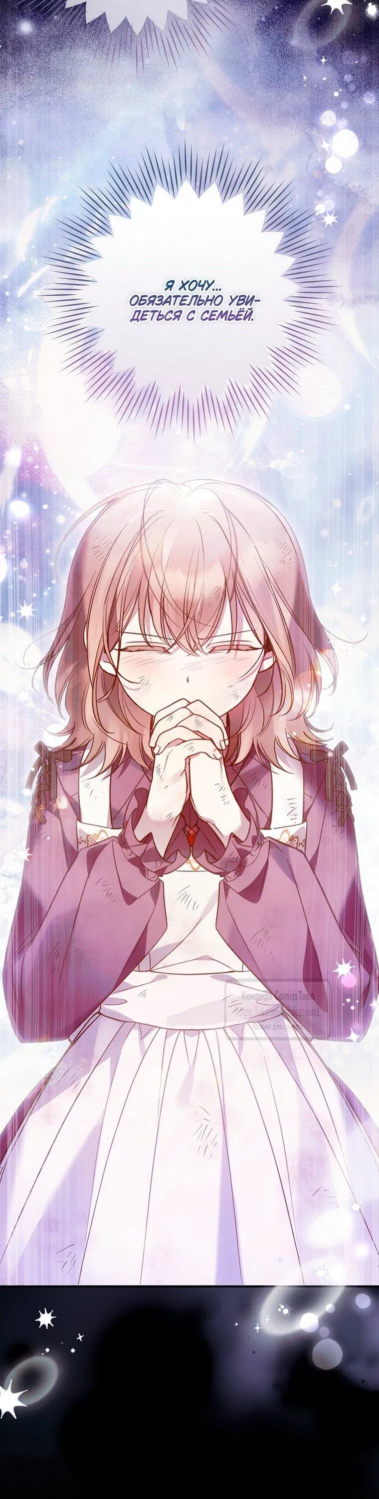 Манга Я завоевала любовь самой младшей принцессы, и все помешаны на мне - Глава 42 Страница 67