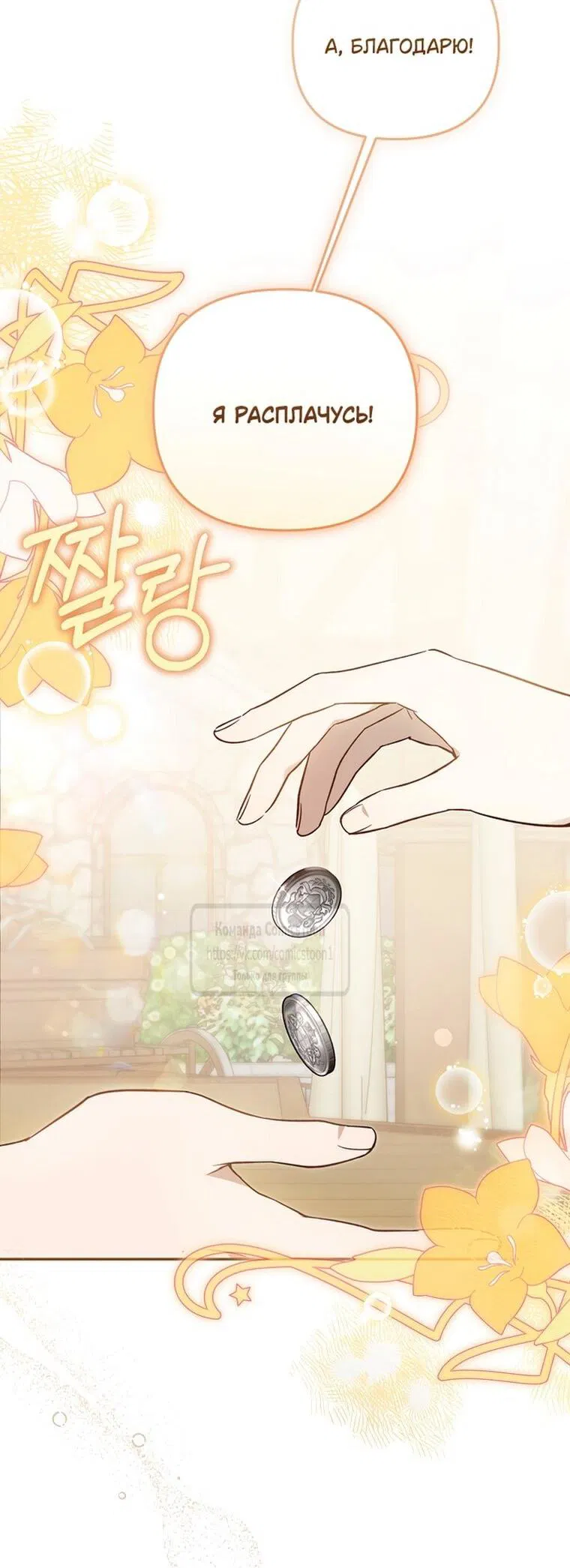 Манга Я завоевала любовь самой младшей принцессы, и все помешаны на мне - Глава 42 Страница 42