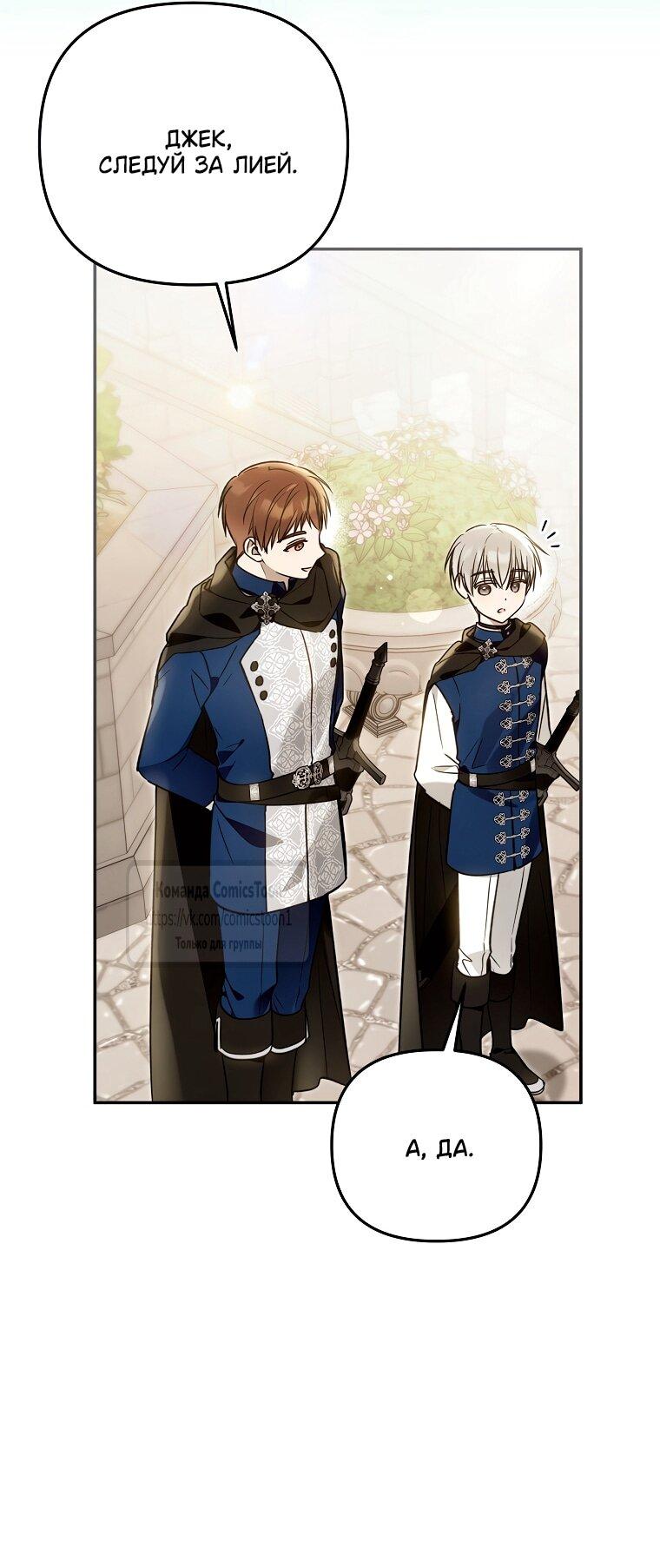 Манга Я завоевала любовь самой младшей принцессы, и все помешаны на мне - Глава 42 Страница 32