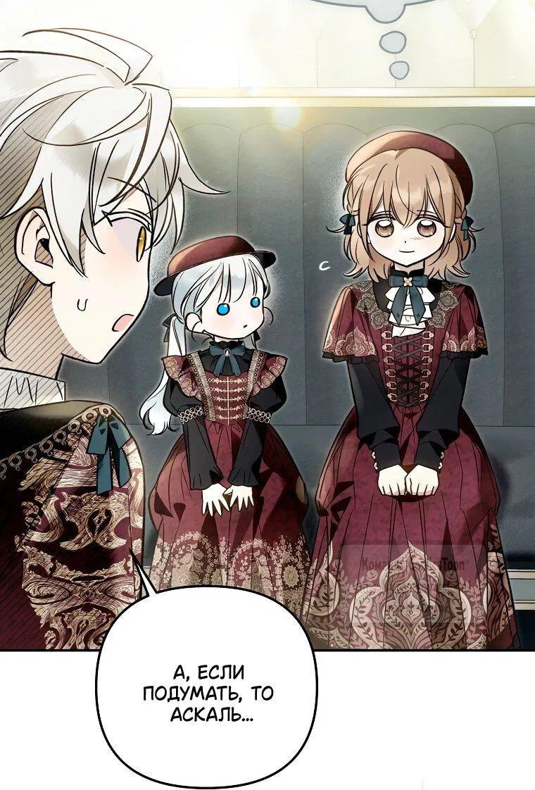 Манга Я завоевала любовь самой младшей принцессы, и все помешаны на мне - Глава 42 Страница 6