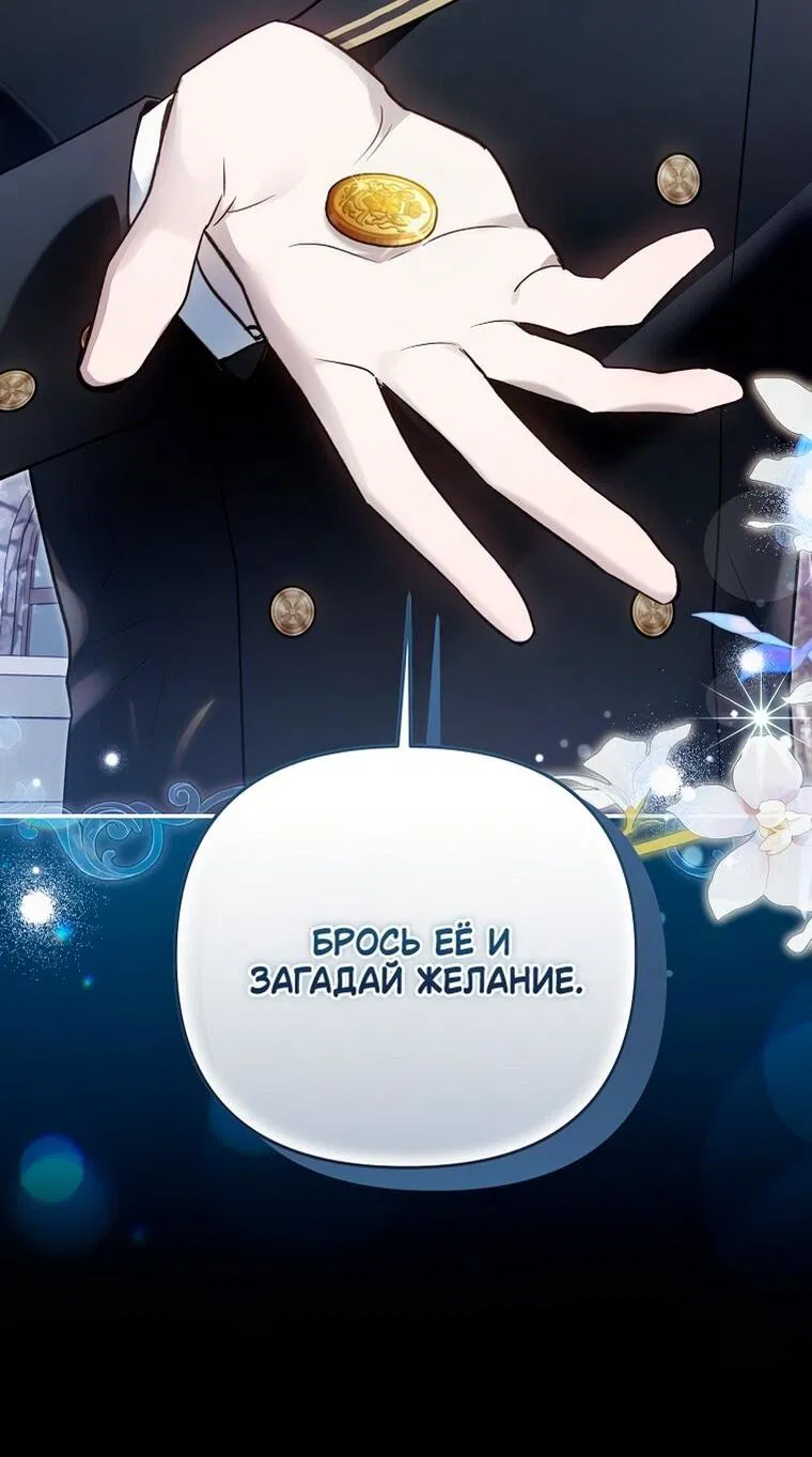 Манга Я завоевала любовь самой младшей принцессы, и все помешаны на мне - Глава 42 Страница 59