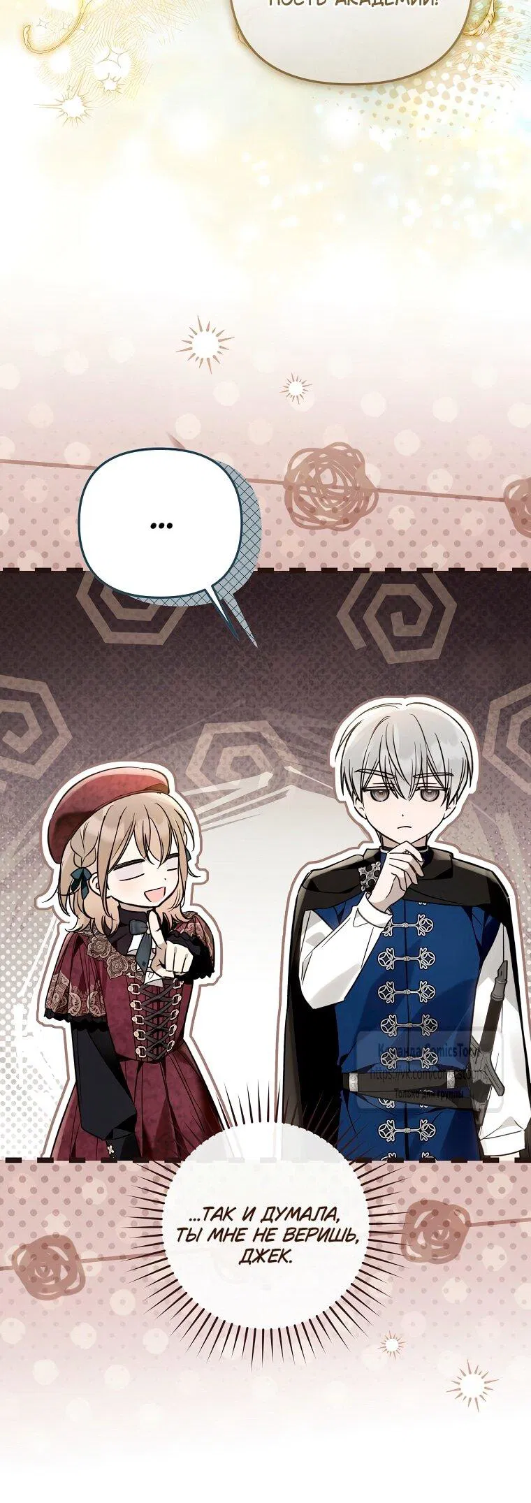 Манга Я завоевала любовь самой младшей принцессы, и все помешаны на мне - Глава 42 Страница 49