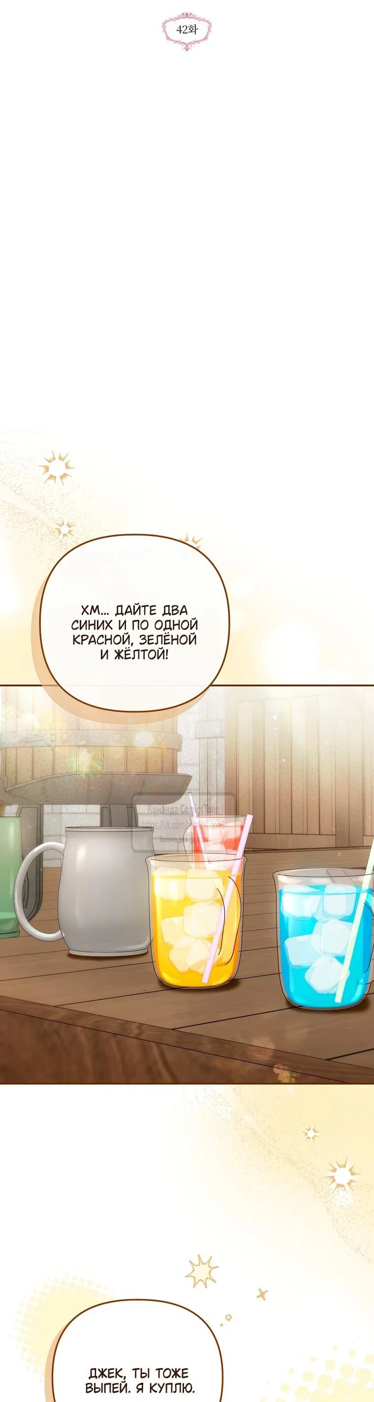 Манга Я завоевала любовь самой младшей принцессы, и все помешаны на мне - Глава 42 Страница 34