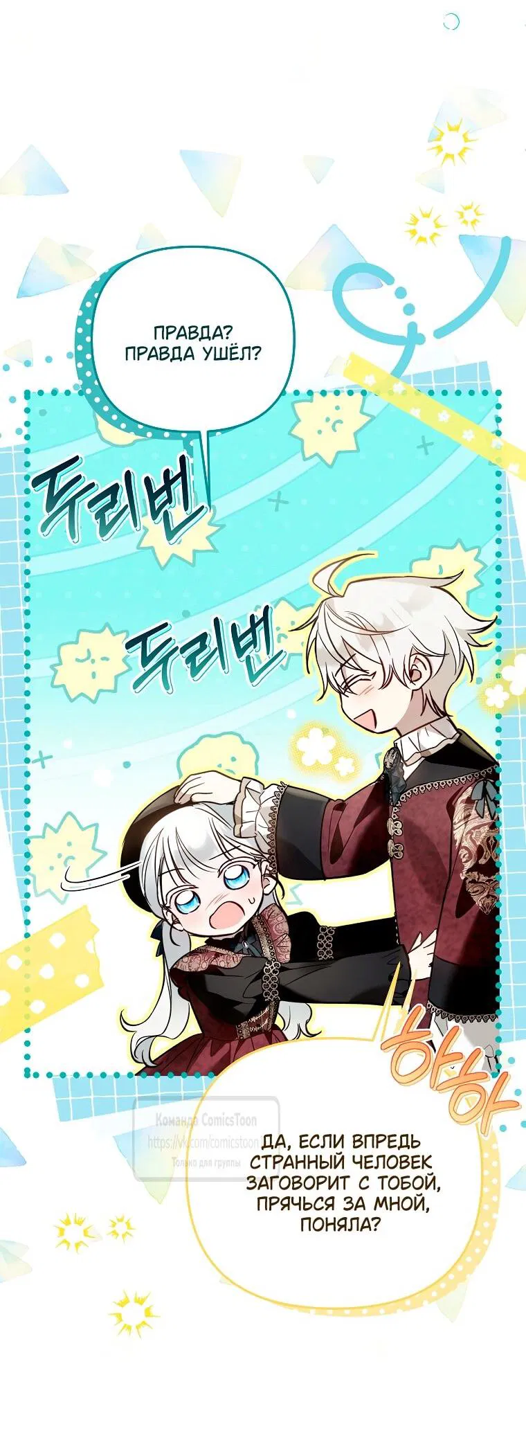 Манга Я завоевала любовь самой младшей принцессы, и все помешаны на мне - Глава 42 Страница 28