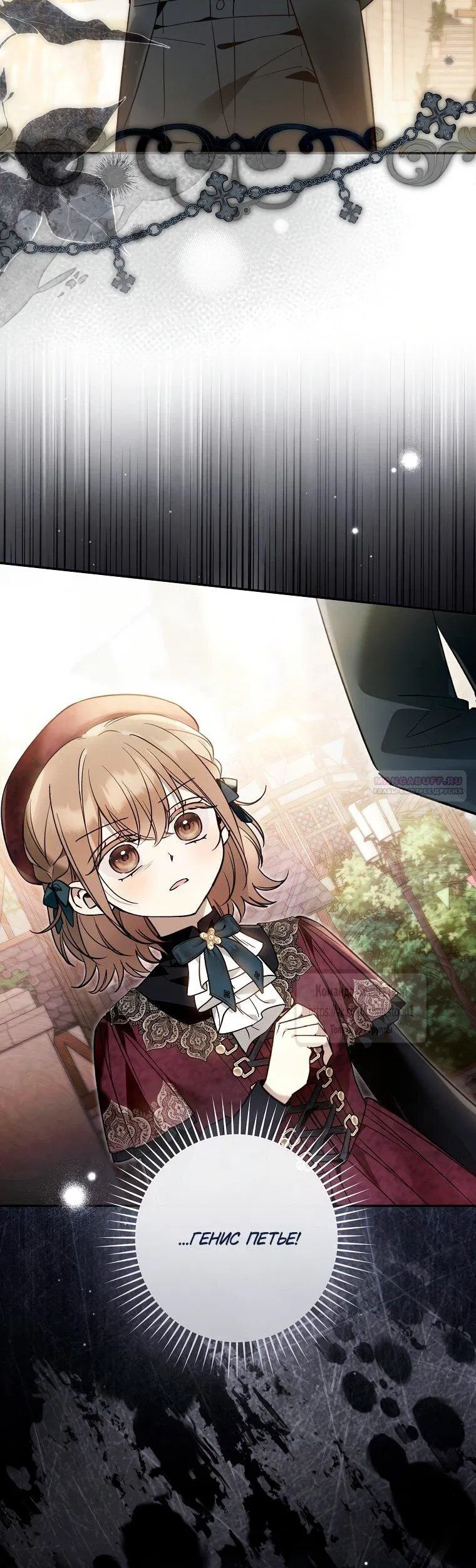 Манга Я завоевала любовь самой младшей принцессы, и все помешаны на мне - Глава 42 Страница 16