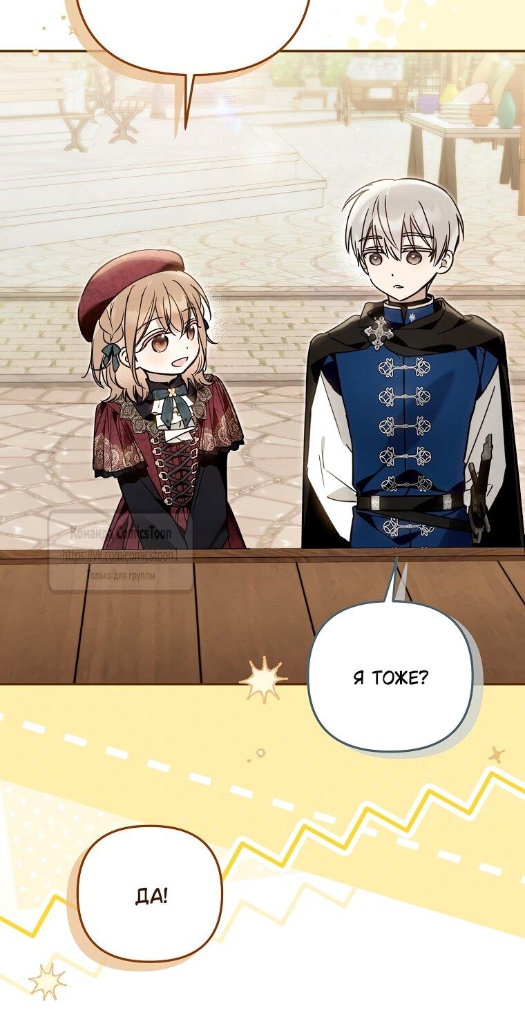 Манга Я завоевала любовь самой младшей принцессы, и все помешаны на мне - Глава 42 Страница 35