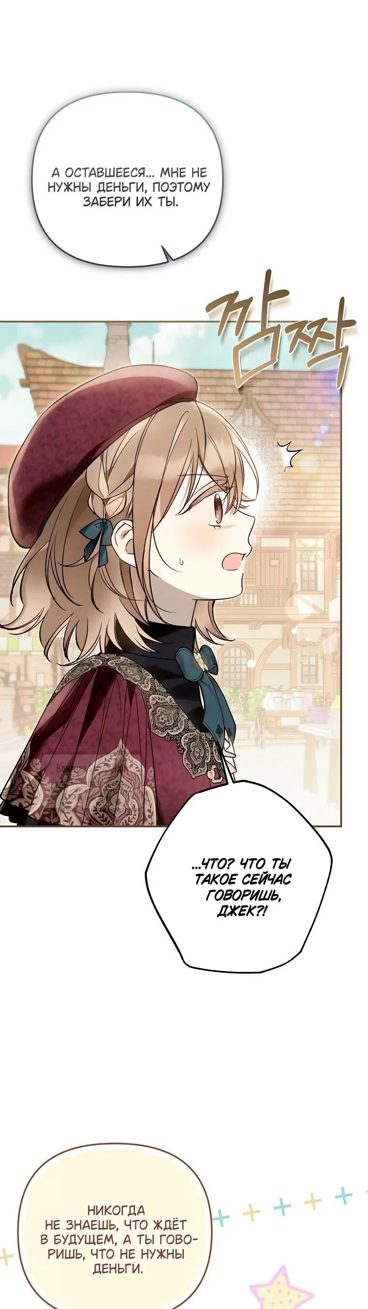 Манга Я завоевала любовь самой младшей принцессы, и все помешаны на мне - Глава 42 Страница 39