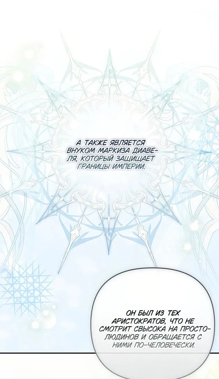 Манга Я завоевала любовь самой младшей принцессы, и все помешаны на мне - Глава 42 Страница 5