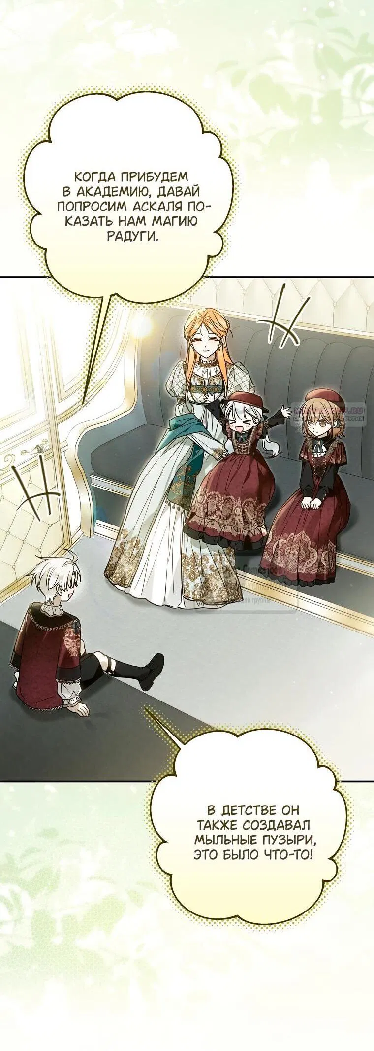 Манга Я завоевала любовь самой младшей принцессы, и все помешаны на мне - Глава 42 Страница 2