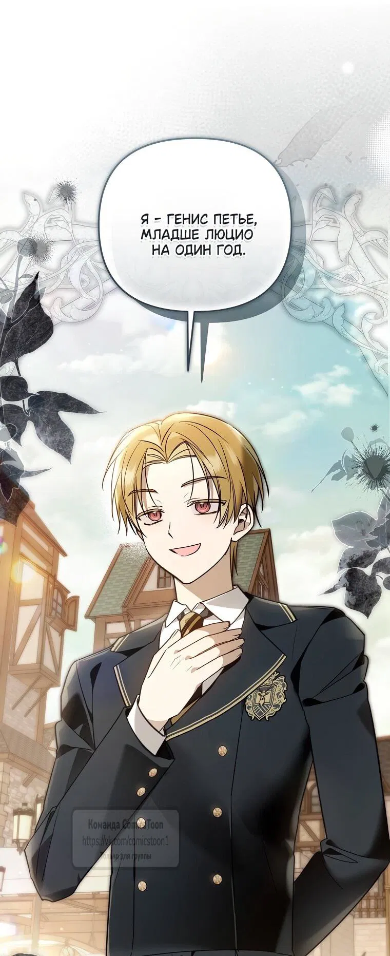 Манга Я завоевала любовь самой младшей принцессы, и все помешаны на мне - Глава 42 Страница 15