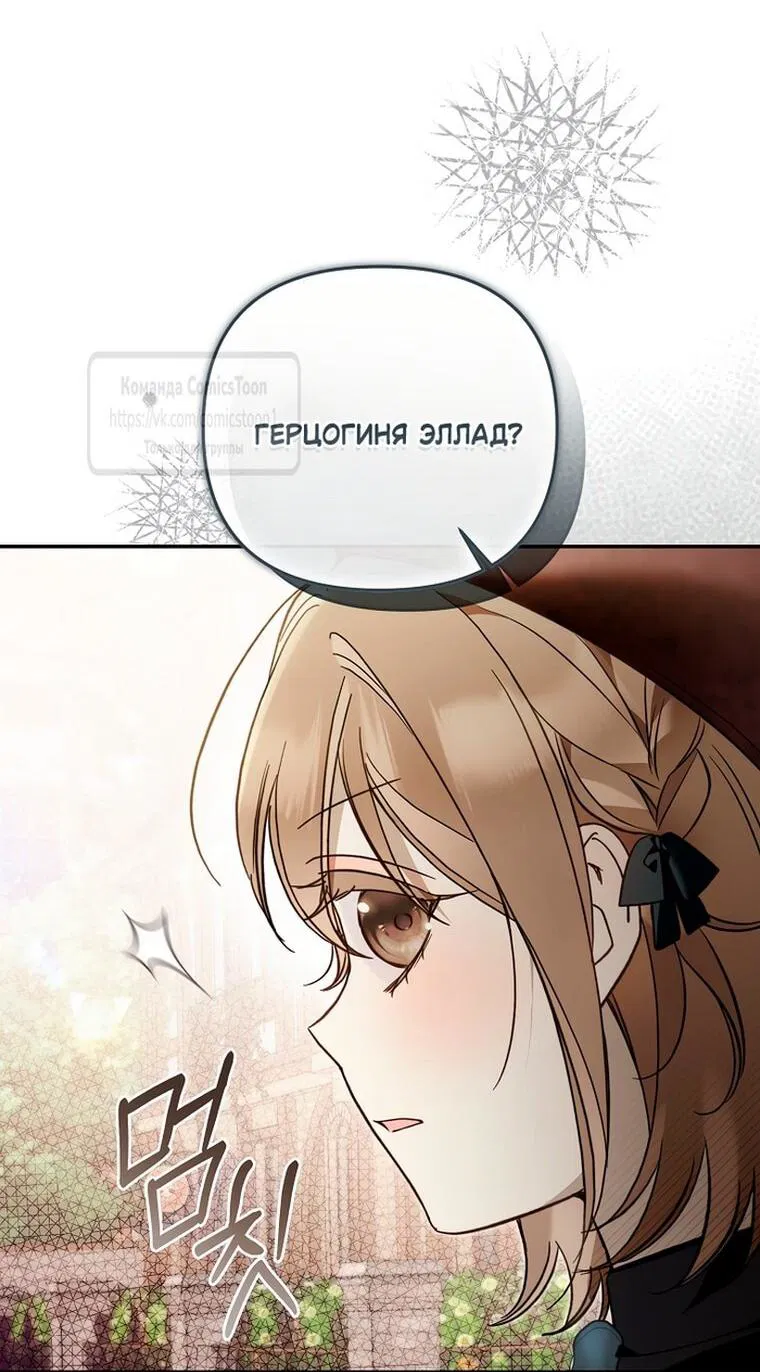 Манга Я завоевала любовь самой младшей принцессы, и все помешаны на мне - Глава 42 Страница 13