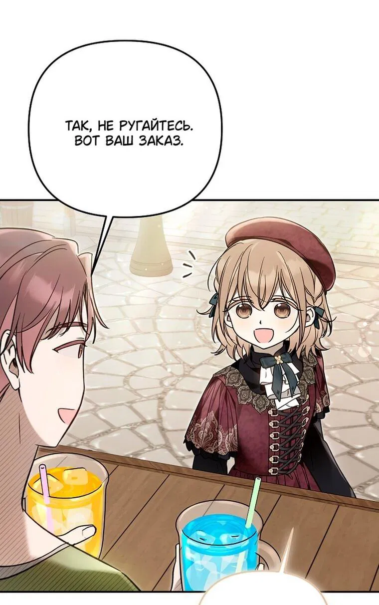 Манга Я завоевала любовь самой младшей принцессы, и все помешаны на мне - Глава 42 Страница 41