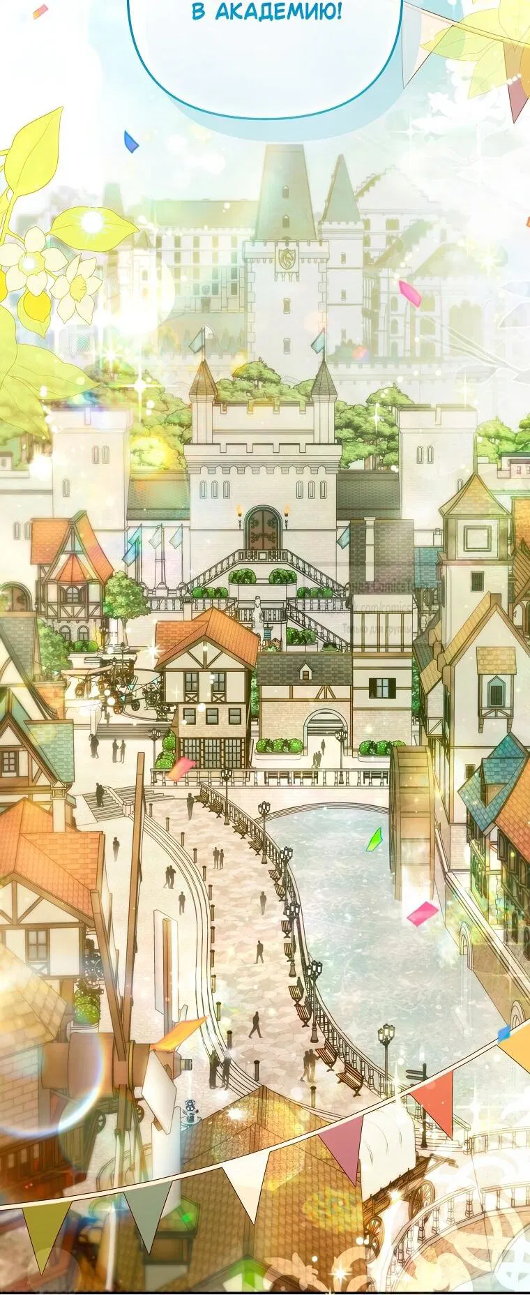 Манга Я завоевала любовь самой младшей принцессы, и все помешаны на мне - Глава 42 Страница 8