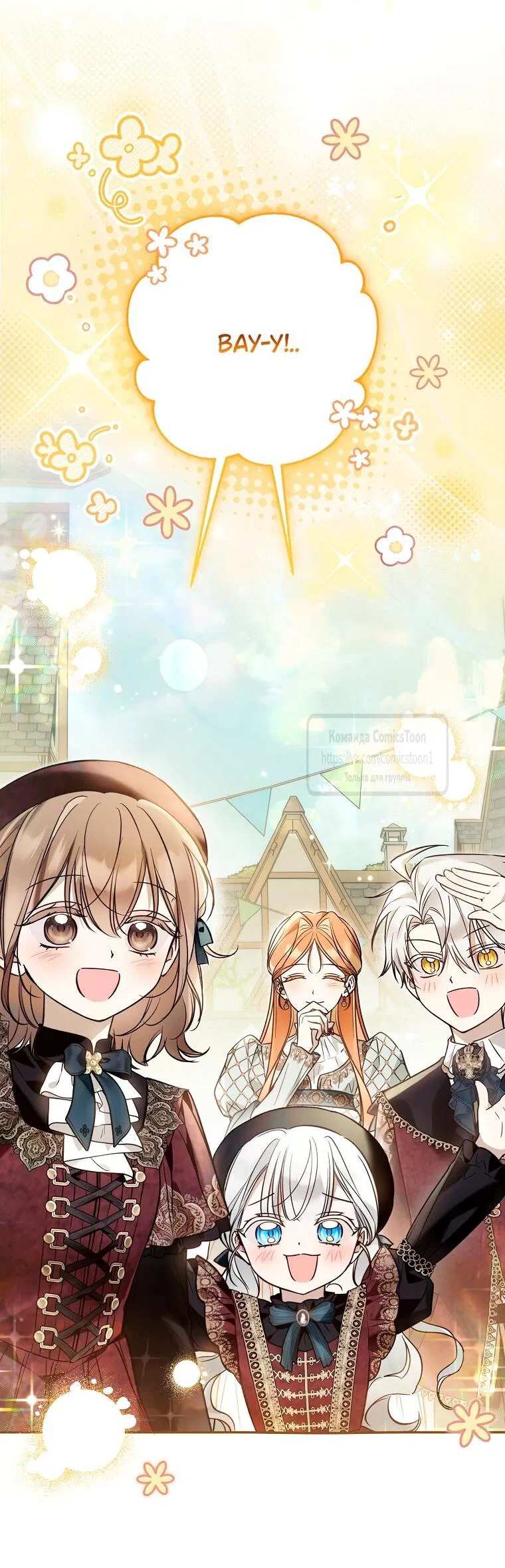 Манга Я завоевала любовь самой младшей принцессы, и все помешаны на мне - Глава 42 Страница 9