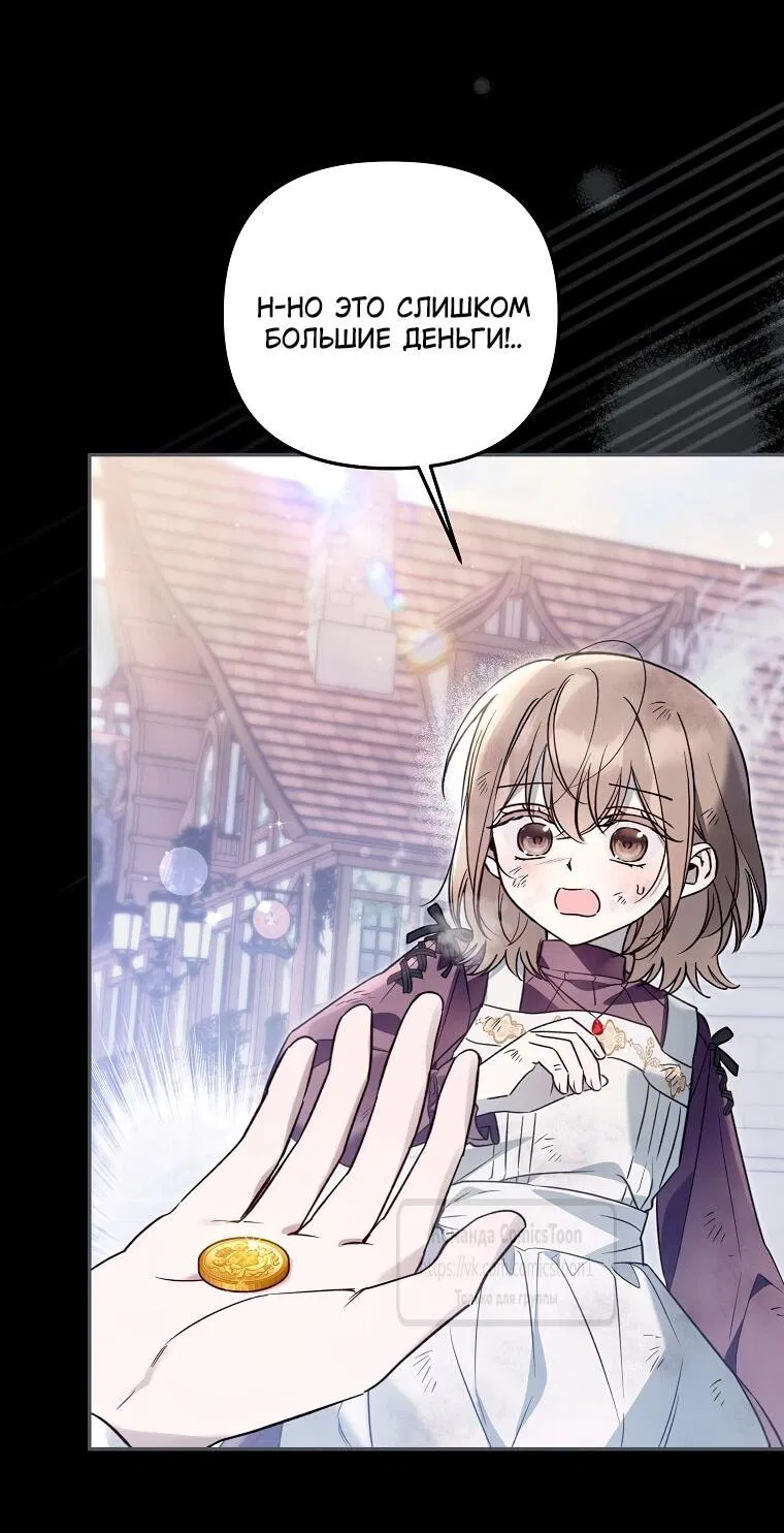 Манга Я завоевала любовь самой младшей принцессы, и все помешаны на мне - Глава 42 Страница 60