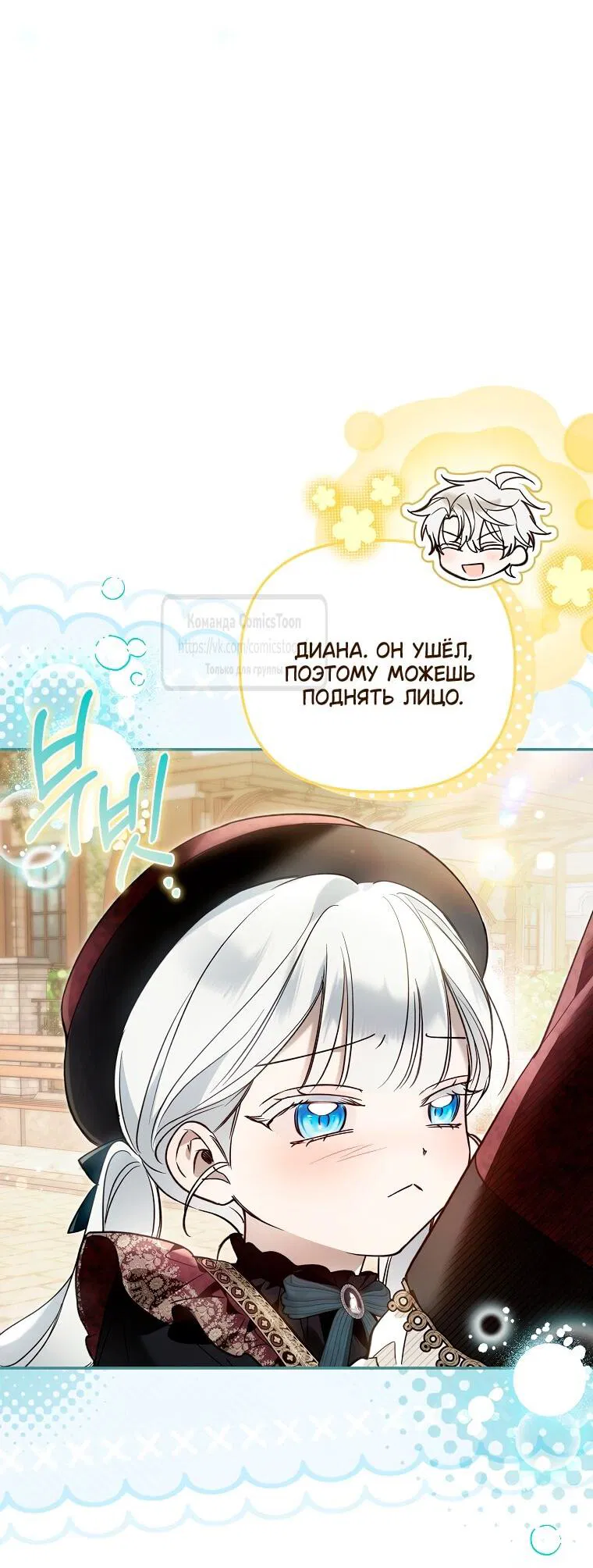 Манга Я завоевала любовь самой младшей принцессы, и все помешаны на мне - Глава 42 Страница 27