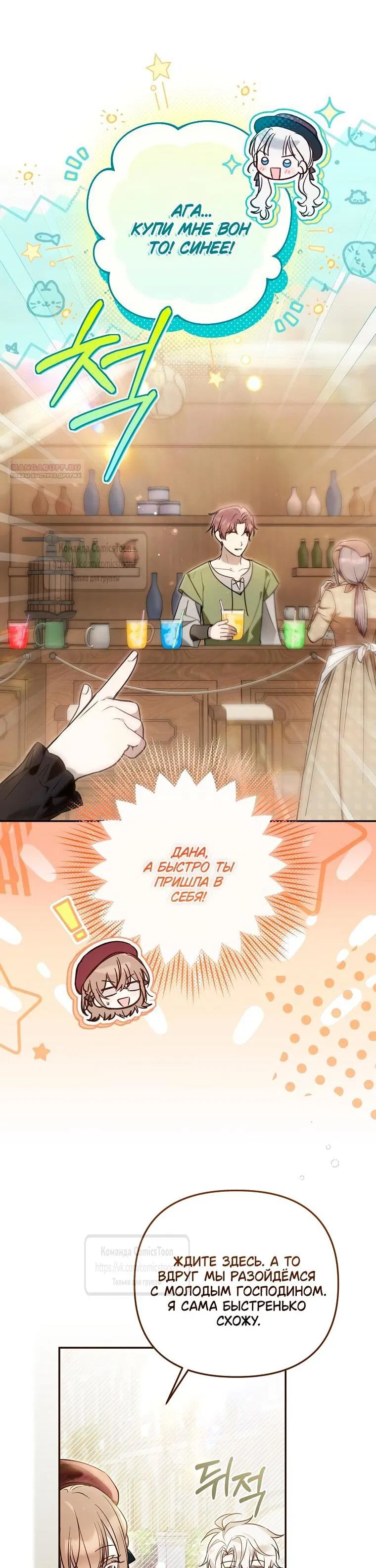 Манга Я завоевала любовь самой младшей принцессы, и все помешаны на мне - Глава 42 Страница 29