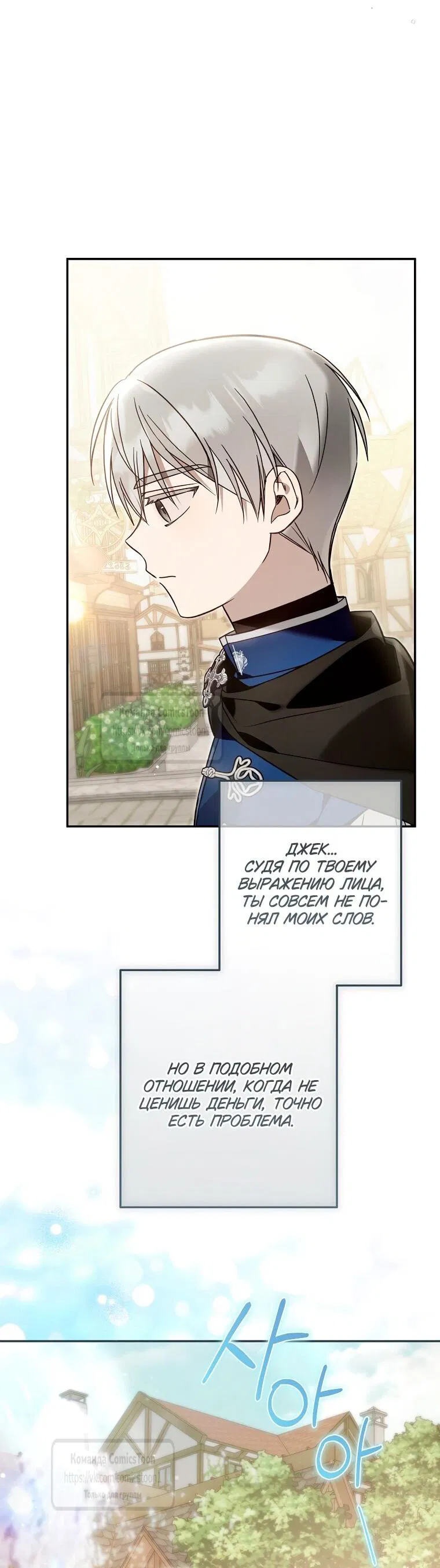 Манга Я завоевала любовь самой младшей принцессы, и все помешаны на мне - Глава 42 Страница 44