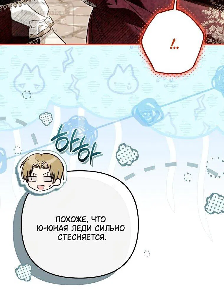 Манга Я завоевала любовь самой младшей принцессы, и все помешаны на мне - Глава 42 Страница 21