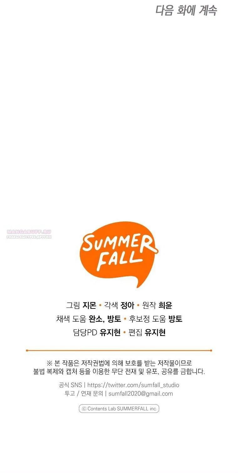 Манга Я завоевала любовь самой младшей принцессы, и все помешаны на мне - Глава 42 Страница 75