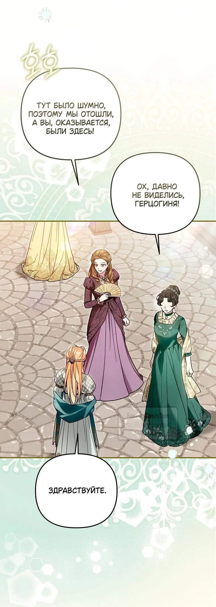 Манга Я завоевала любовь самой младшей принцессы, и все помешаны на мне - Глава 42 Страница 23