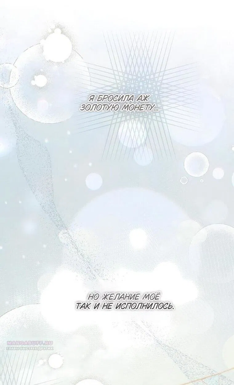 Манга Я завоевала любовь самой младшей принцессы, и все помешаны на мне - Глава 42 Страница 71