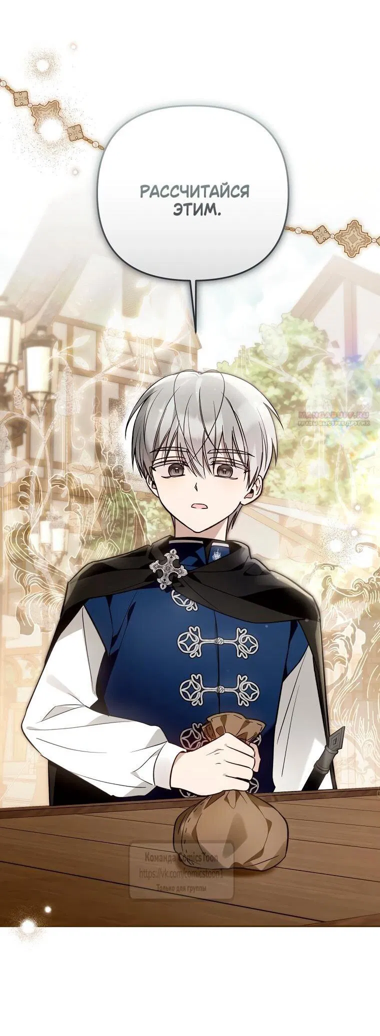 Манга Я завоевала любовь самой младшей принцессы, и все помешаны на мне - Глава 42 Страница 38