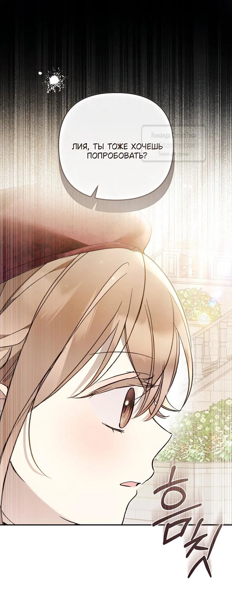 Манга Я завоевала любовь самой младшей принцессы, и все помешаны на мне - Глава 42 Страница 68