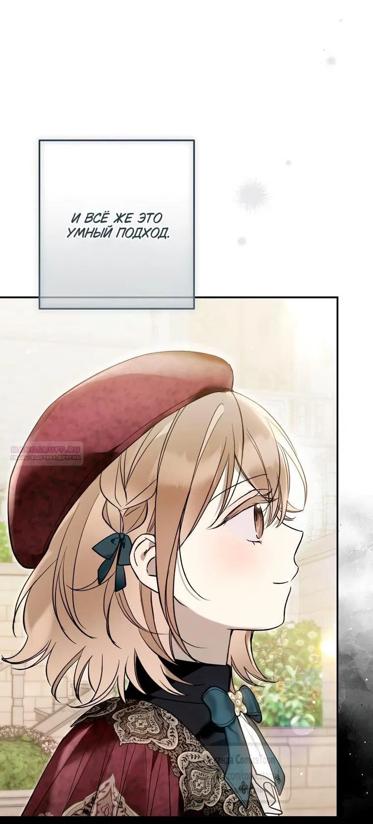 Манга Я завоевала любовь самой младшей принцессы, и все помешаны на мне - Глава 42 Страница 50