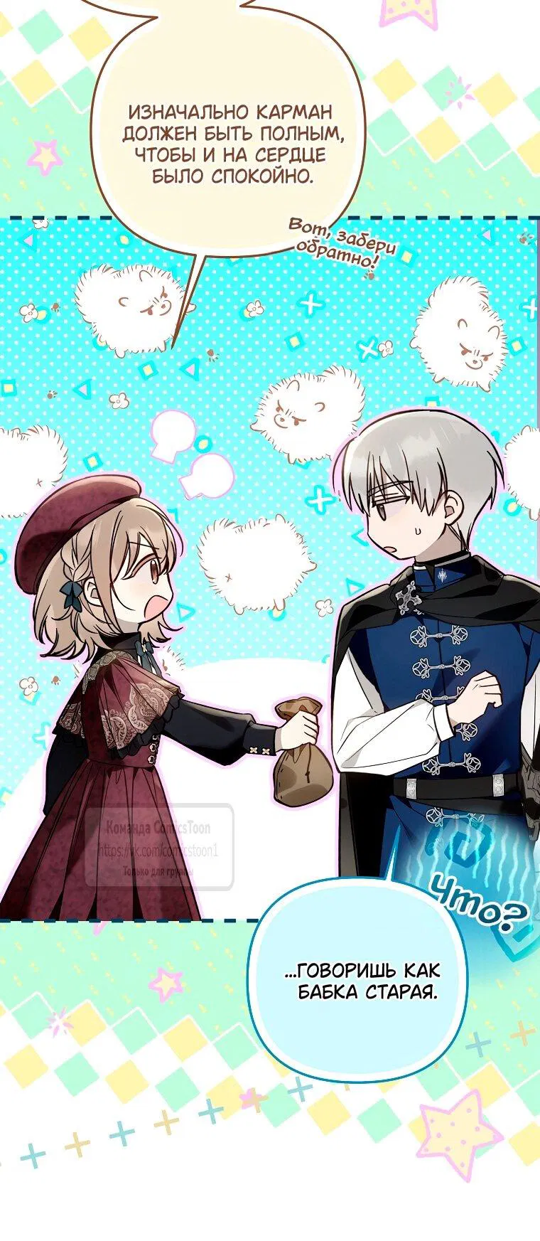 Манга Я завоевала любовь самой младшей принцессы, и все помешаны на мне - Глава 42 Страница 40