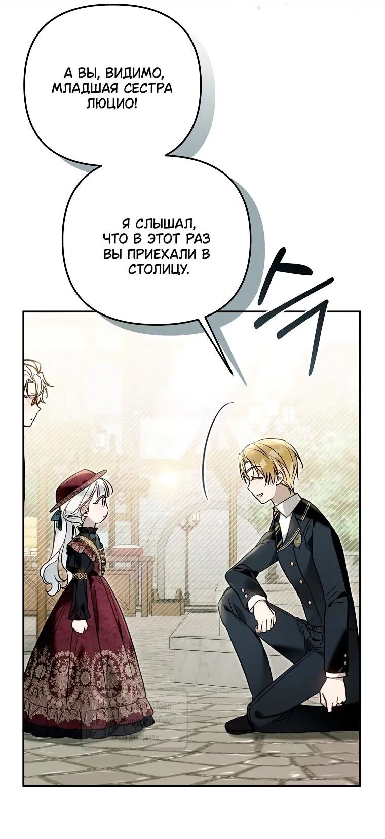 Манга Я завоевала любовь самой младшей принцессы, и все помешаны на мне - Глава 42 Страница 18
