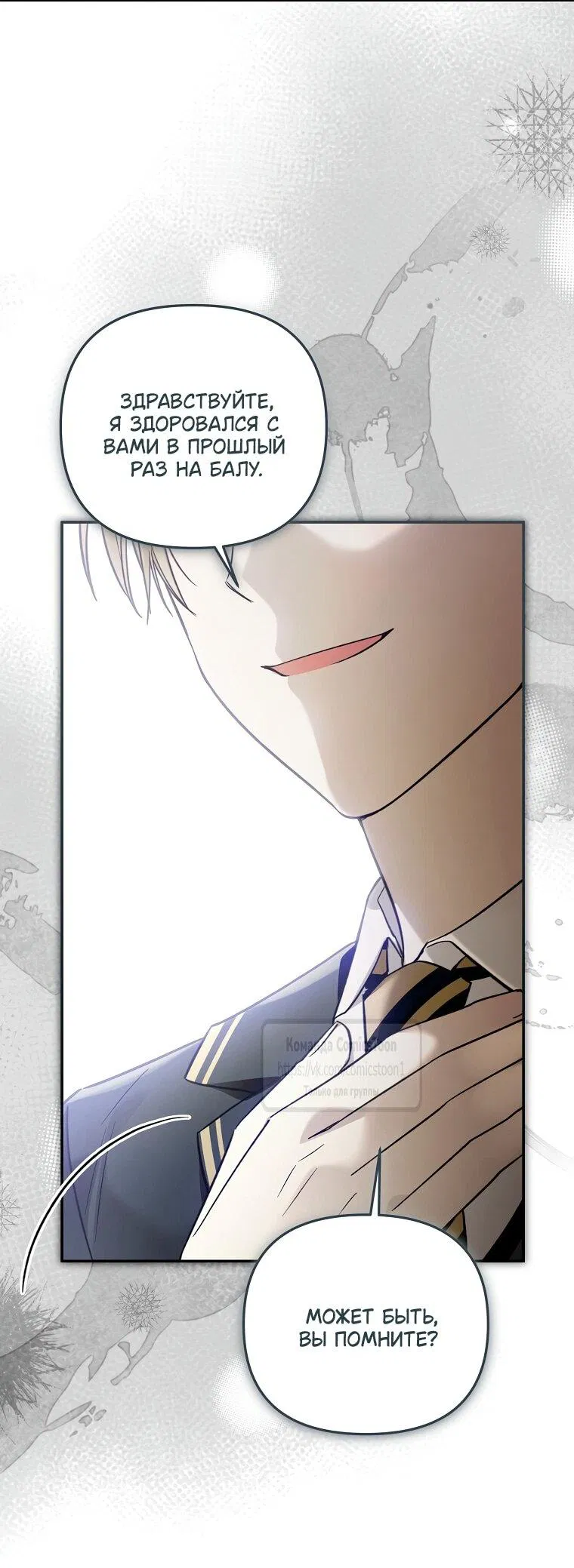 Манга Я завоевала любовь самой младшей принцессы, и все помешаны на мне - Глава 42 Страница 14