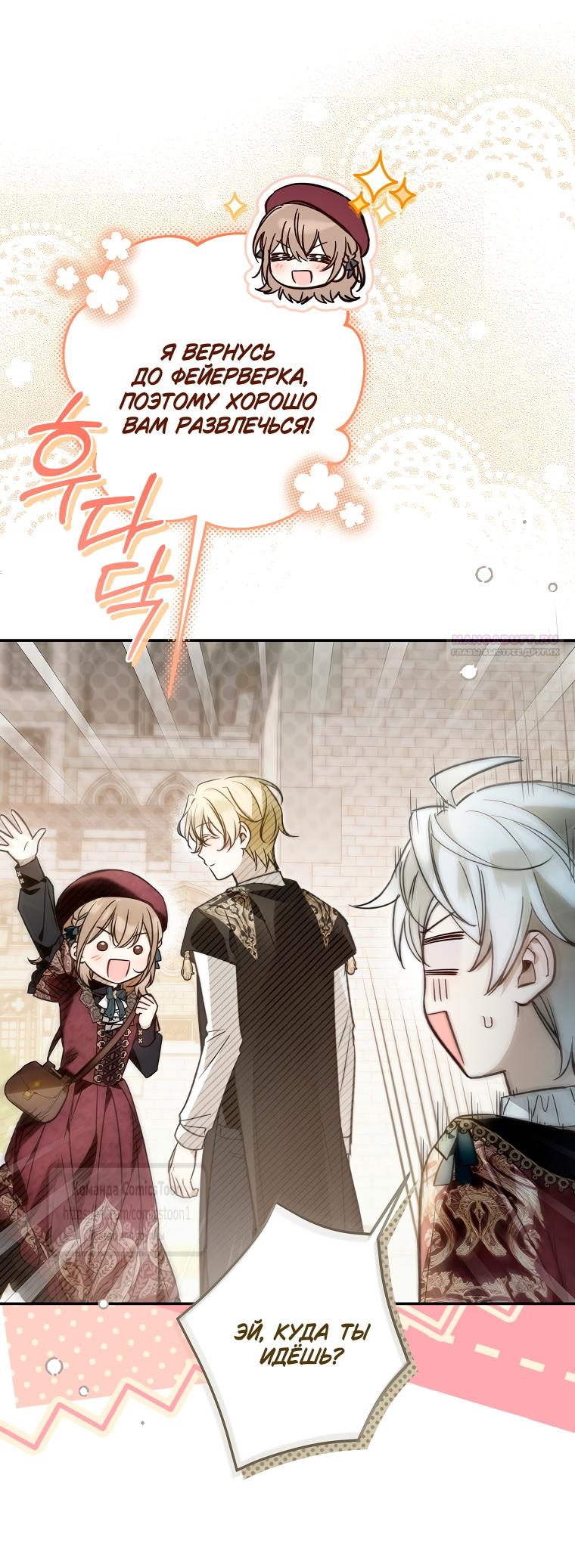 Манга Я завоевала любовь самой младшей принцессы, и все помешаны на мне - Глава 44 Страница 30