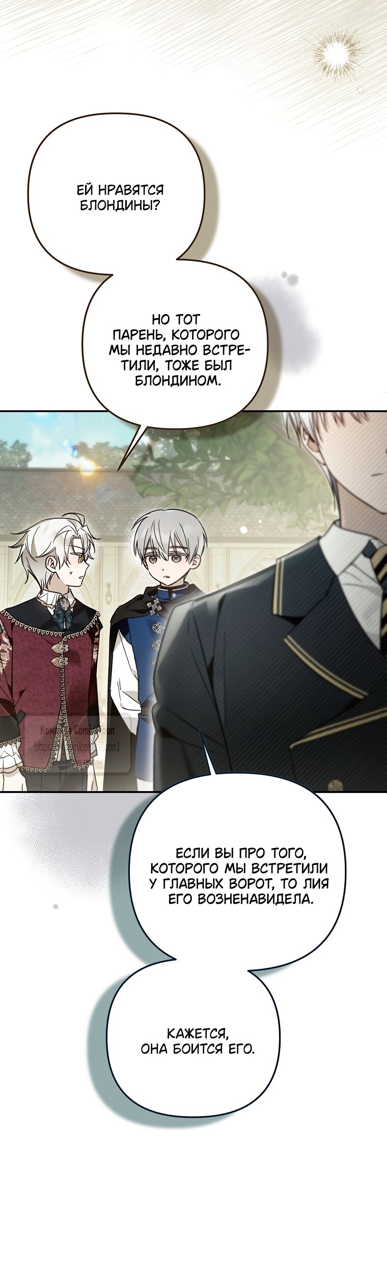 Манга Я завоевала любовь самой младшей принцессы, и все помешаны на мне - Глава 44 Страница 33