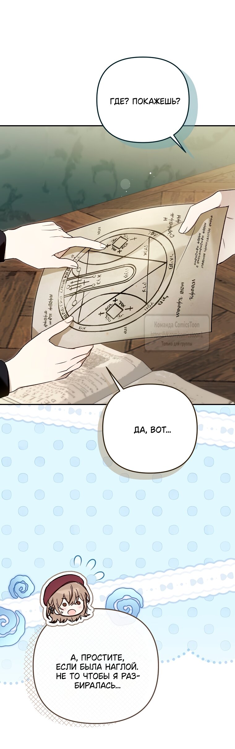 Манга Я завоевала любовь самой младшей принцессы, и все помешаны на мне - Глава 44 Страница 47