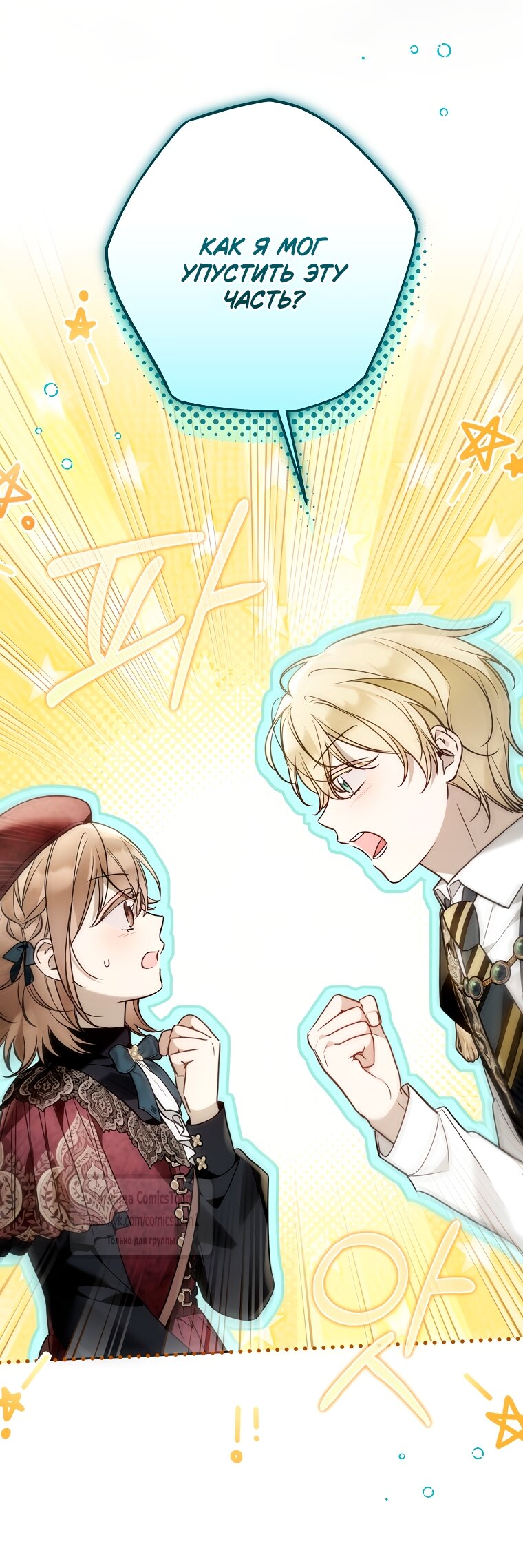 Манга Я завоевала любовь самой младшей принцессы, и все помешаны на мне - Глава 44 Страница 49