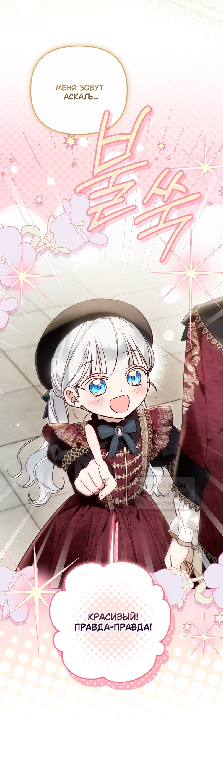 Манга Я завоевала любовь самой младшей принцессы, и все помешаны на мне - Глава 44 Страница 8