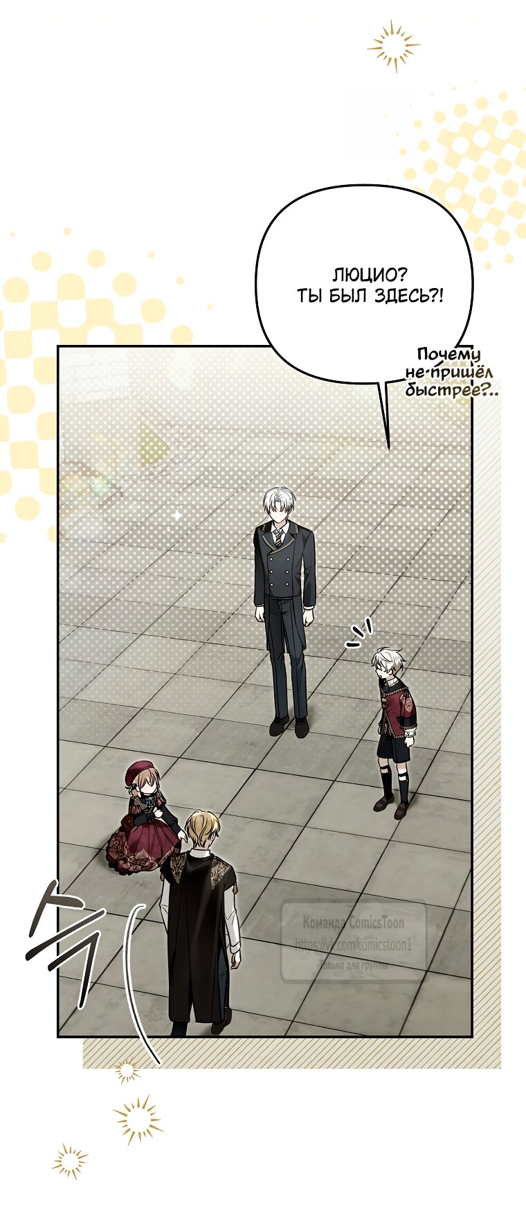 Манга Я завоевала любовь самой младшей принцессы, и все помешаны на мне - Глава 44 Страница 5