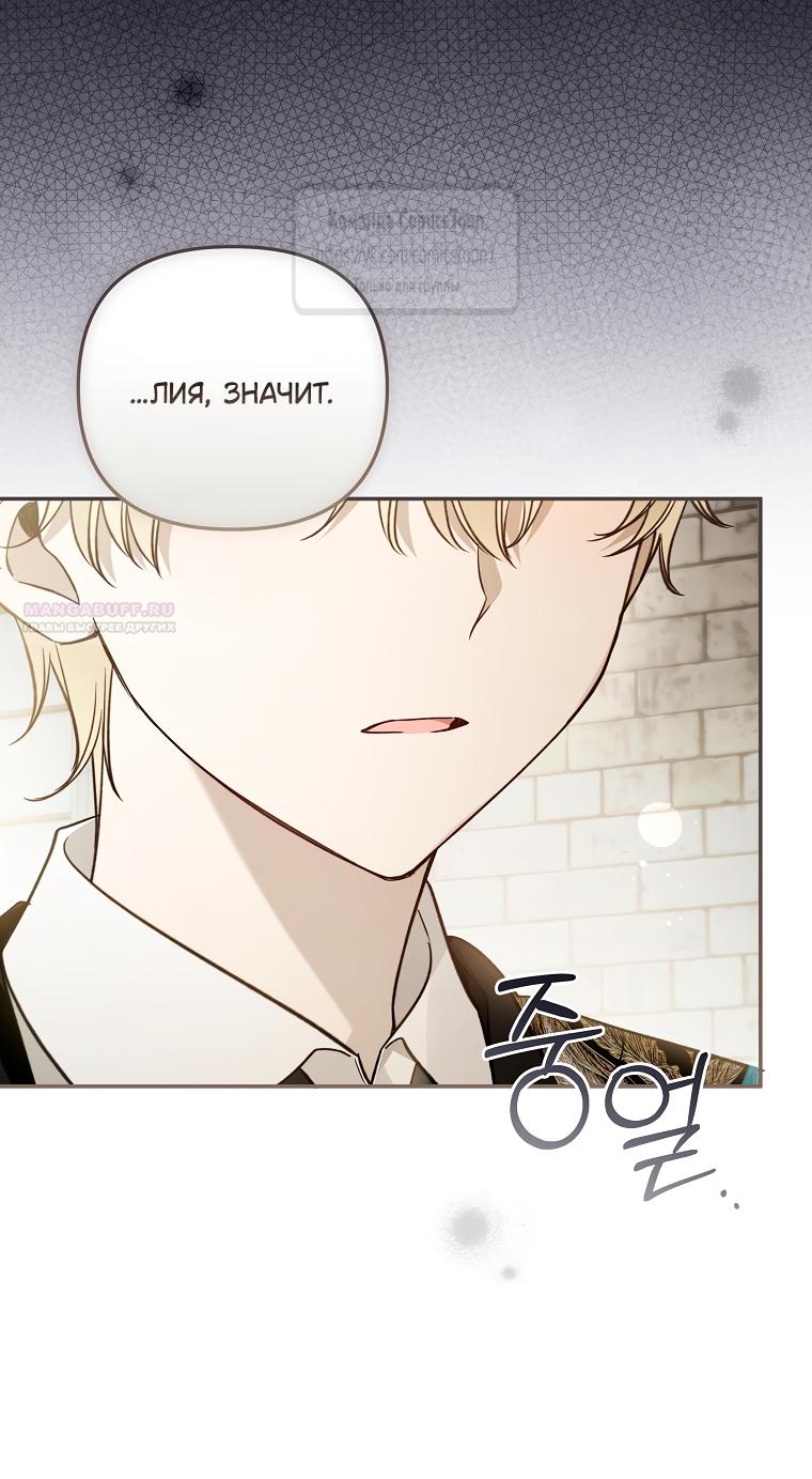 Манга Я завоевала любовь самой младшей принцессы, и все помешаны на мне - Глава 44 Страница 22