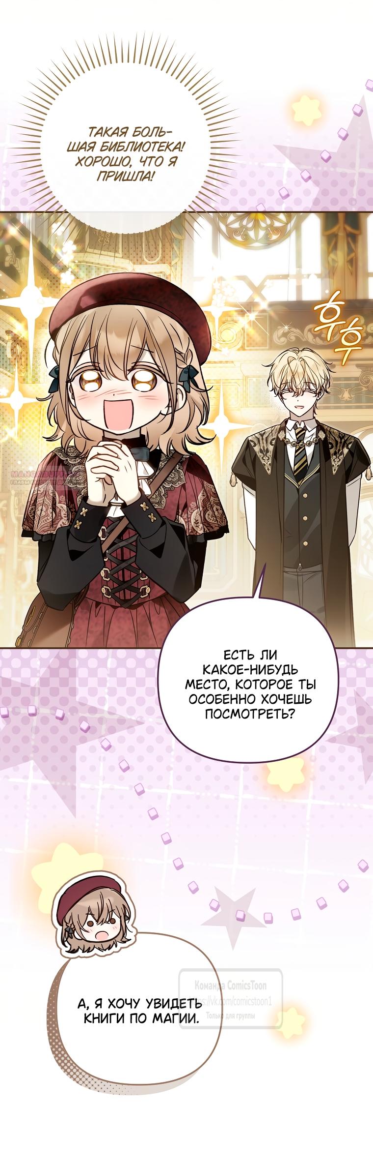 Манга Я завоевала любовь самой младшей принцессы, и все помешаны на мне - Глава 44 Страница 38