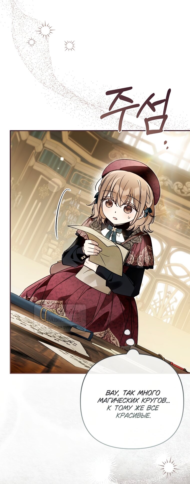 Манга Я завоевала любовь самой младшей принцессы, и все помешаны на мне - Глава 44 Страница 44