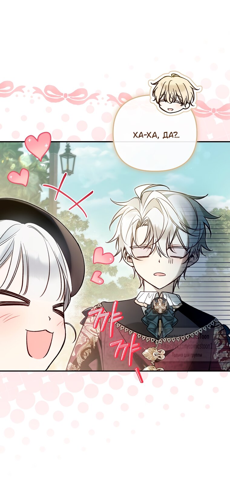 Манга Я завоевала любовь самой младшей принцессы, и все помешаны на мне - Глава 44 Страница 9