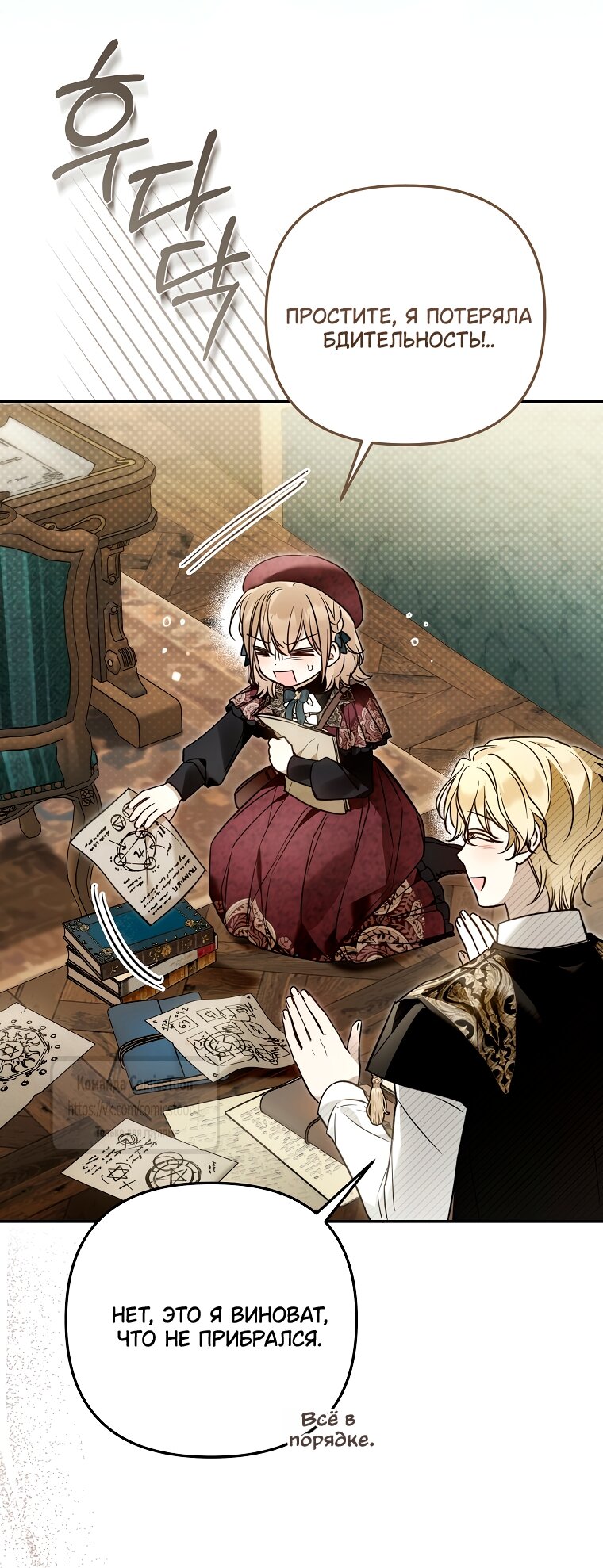 Манга Я завоевала любовь самой младшей принцессы, и все помешаны на мне - Глава 44 Страница 43