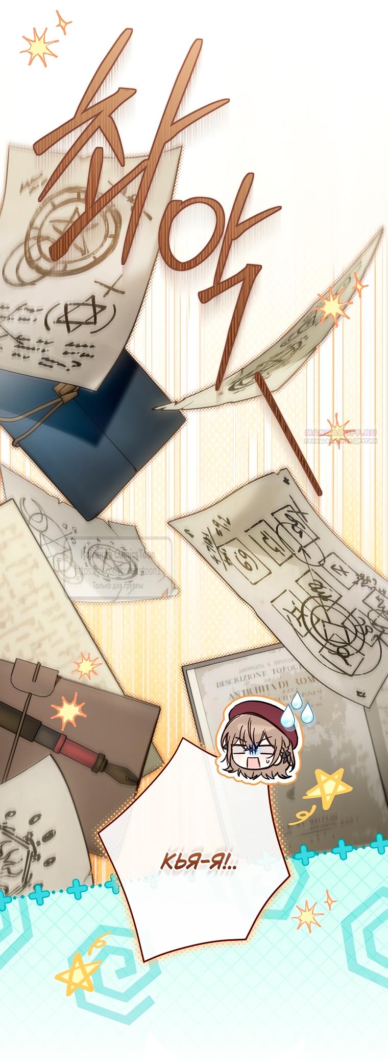 Манга Я завоевала любовь самой младшей принцессы, и все помешаны на мне - Глава 44 Страница 42