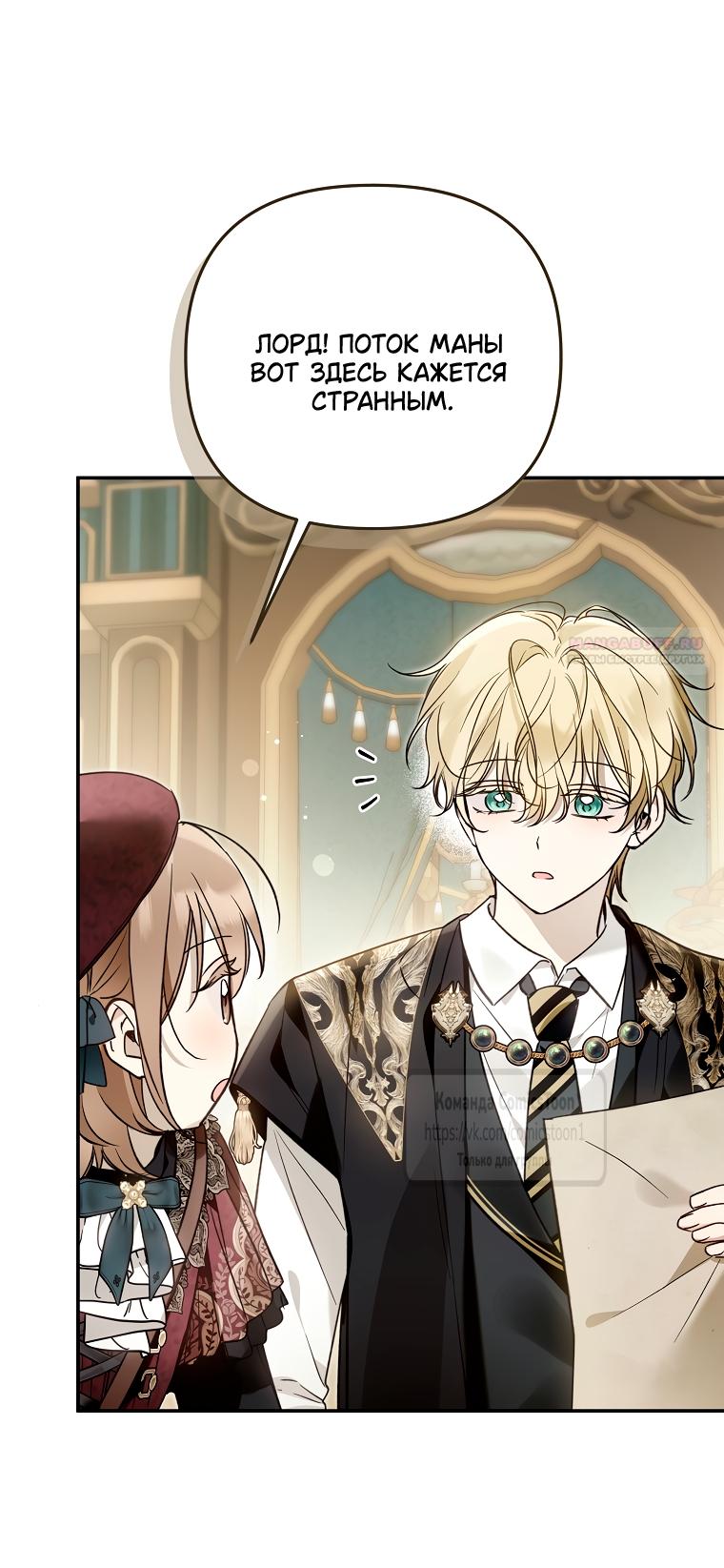 Манга Я завоевала любовь самой младшей принцессы, и все помешаны на мне - Глава 44 Страница 46