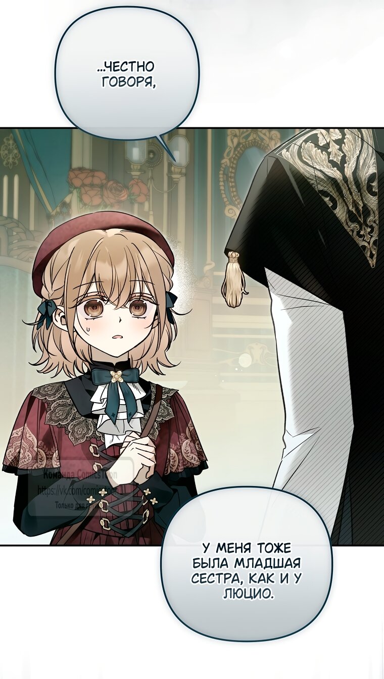 Манга Я завоевала любовь самой младшей принцессы, и все помешаны на мне - Глава 44 Страница 56
