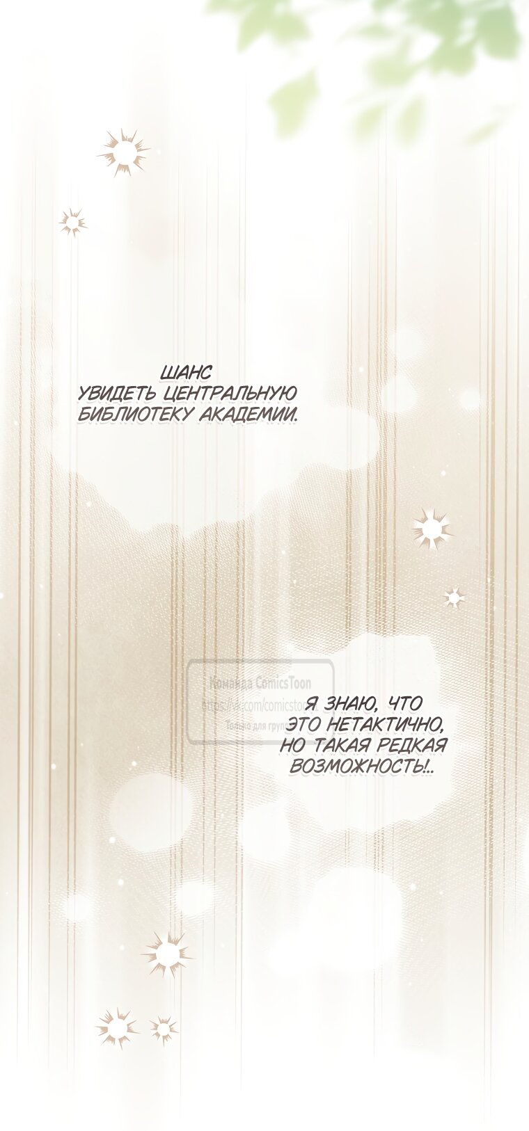 Манга Я завоевала любовь самой младшей принцессы, и все помешаны на мне - Глава 44 Страница 25